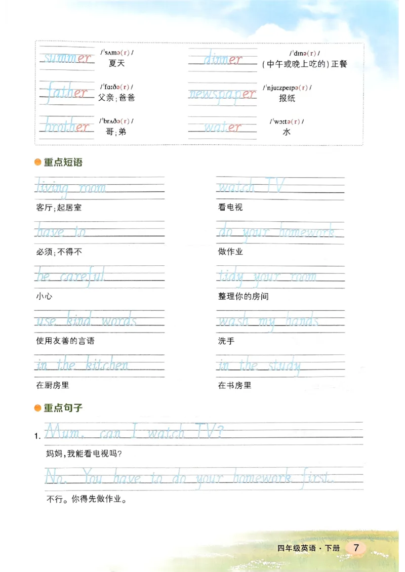 晨读晚默_13重点单词短语句子默写（全册）
