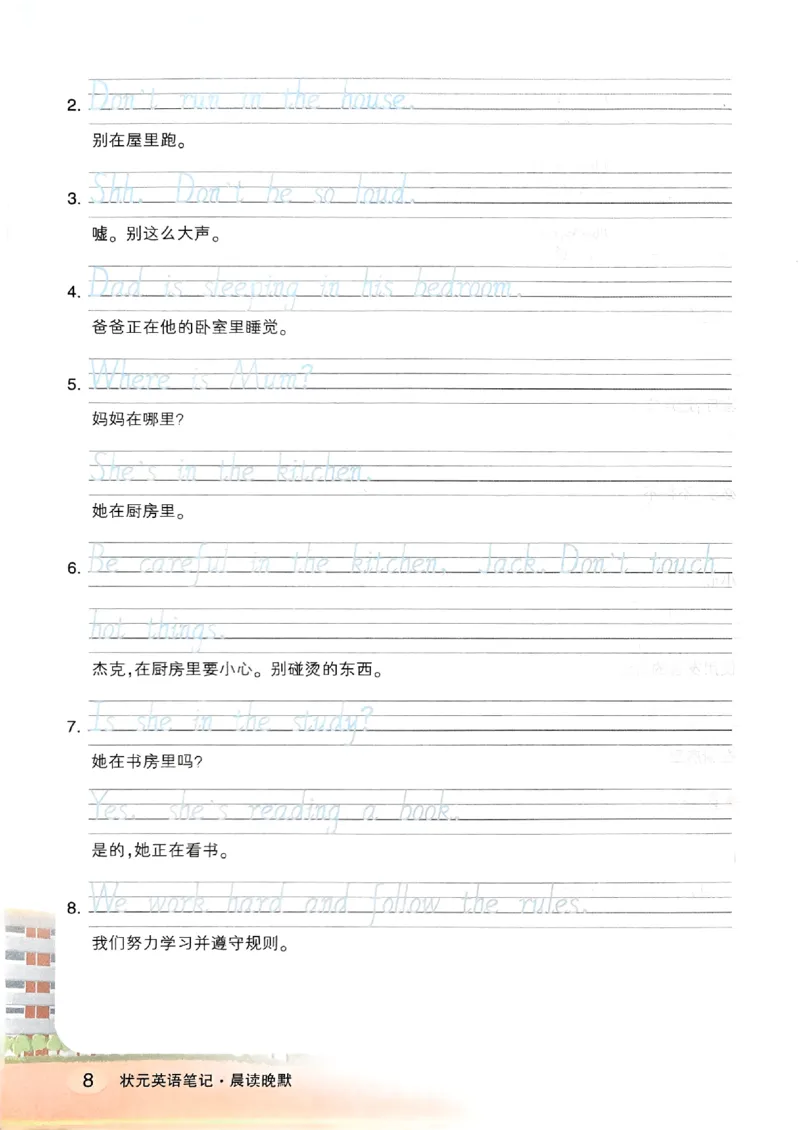 晨读晚默_13重点单词短语句子默写（全册）