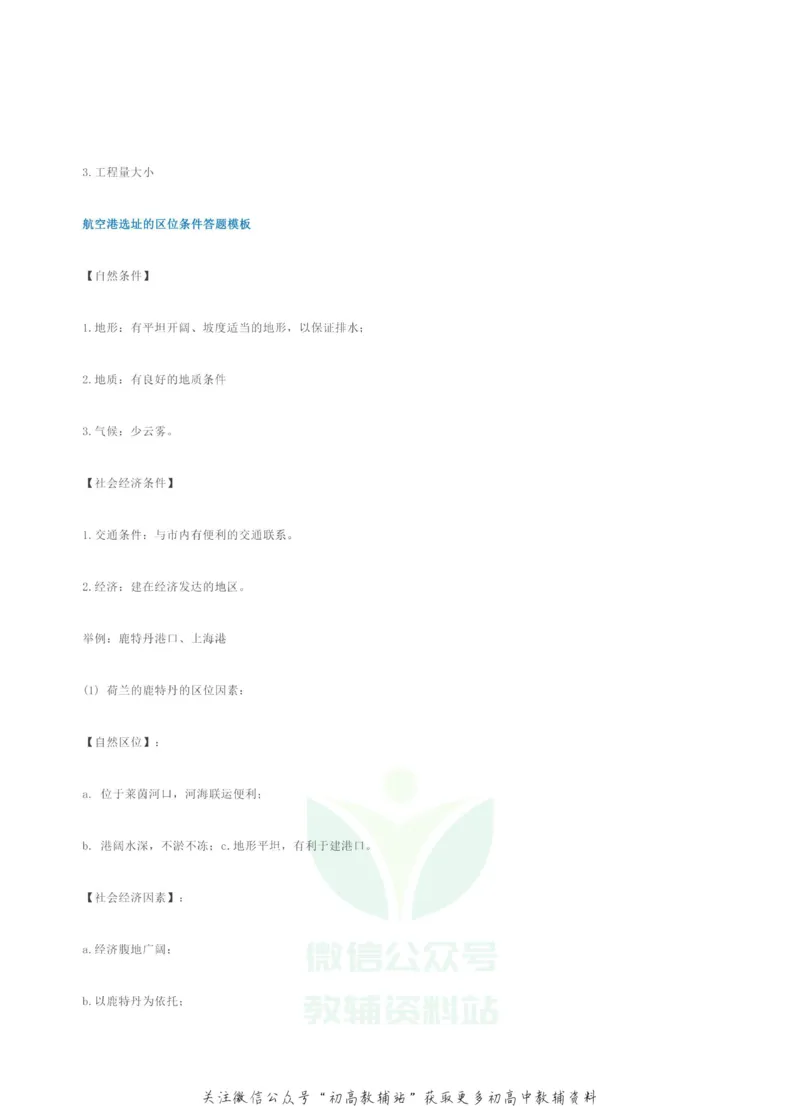 高考地理综合题答题模板_高中全科精选资料包_地理精选资料包_解题技巧