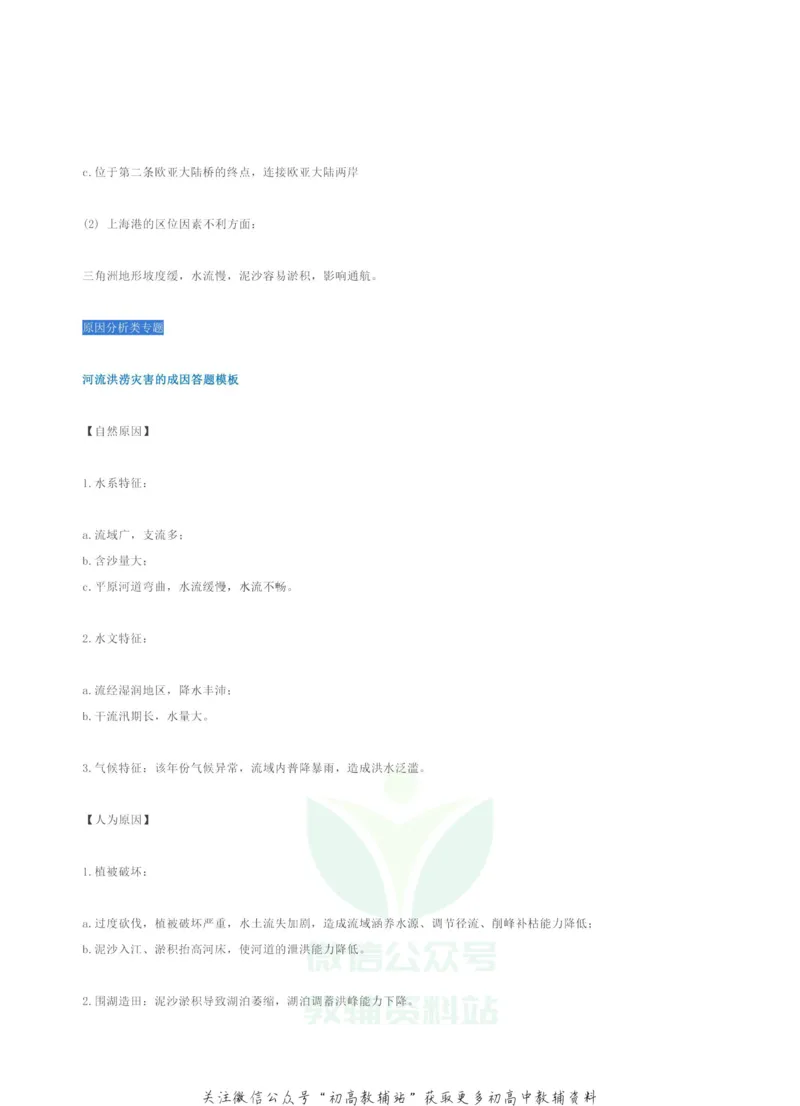 高考地理综合题答题模板_高中全科精选资料包_地理精选资料包_解题技巧