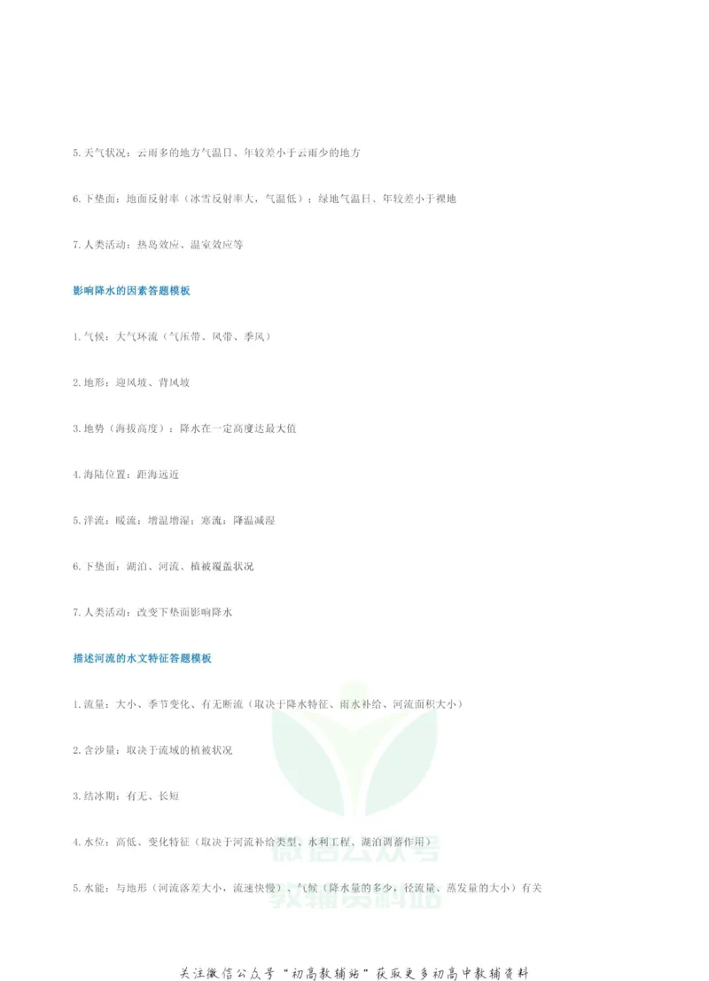 高考地理综合题答题模板_高中全科精选资料包_地理精选资料包_解题技巧