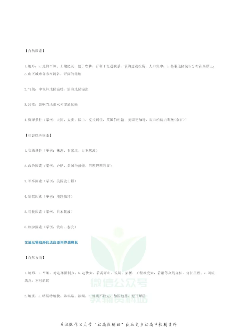 高考地理综合题答题模板_高中全科精选资料包_地理精选资料包_解题技巧