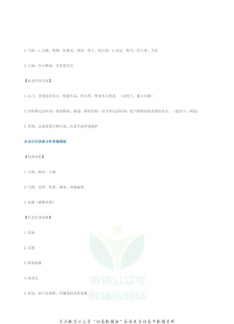 高考地理综合题答题模板_高中全科精选资料包_地理精选资料包_解题技巧