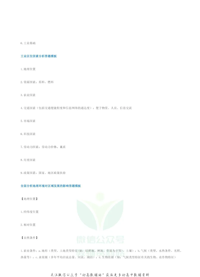 高考地理综合题答题模板_高中全科精选资料包_地理精选资料包_解题技巧