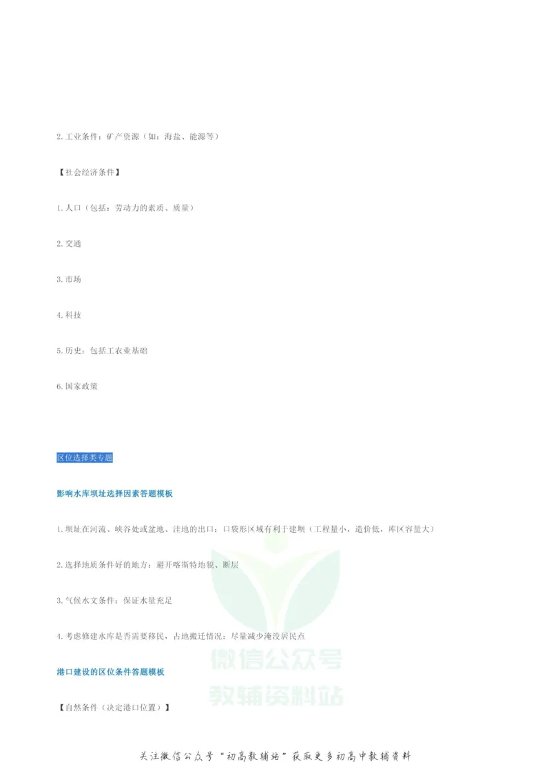高考地理综合题答题模板_高中全科精选资料包_地理精选资料包_解题技巧