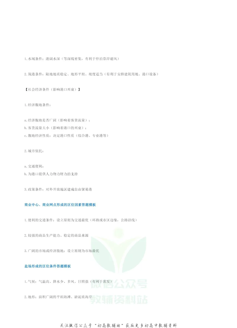 高考地理综合题答题模板_高中全科精选资料包_地理精选资料包_解题技巧