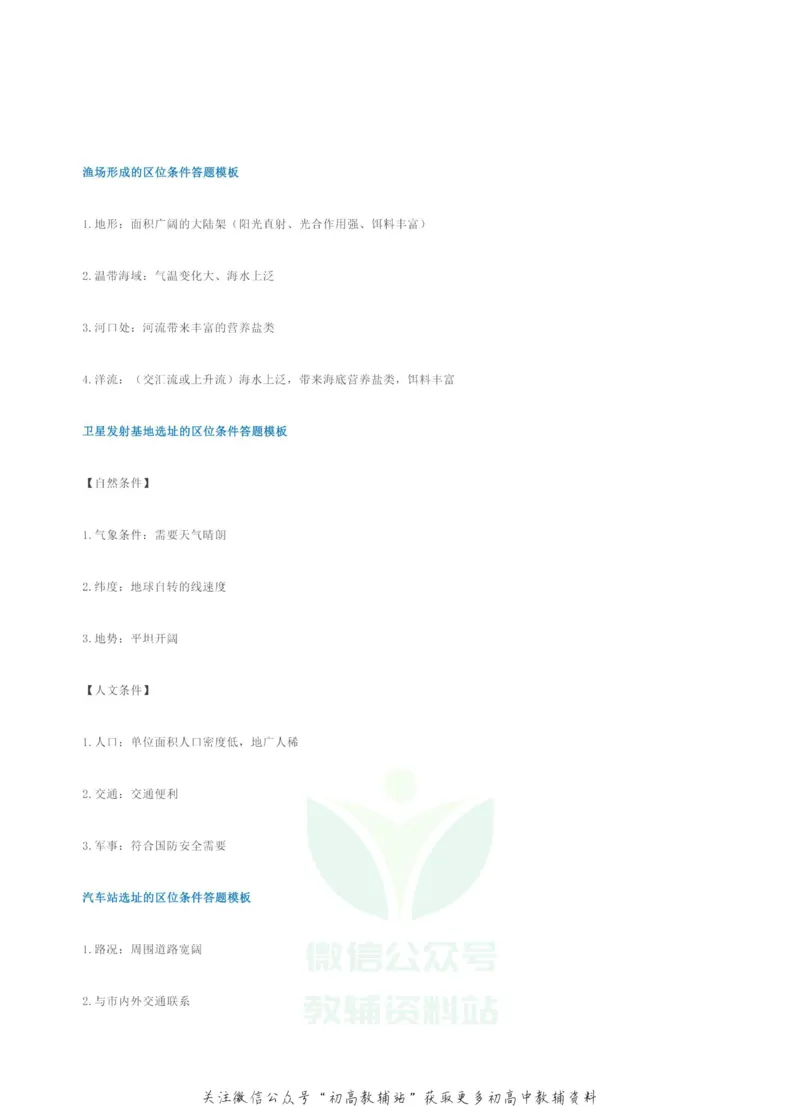 高考地理综合题答题模板_高中全科精选资料包_地理精选资料包_解题技巧