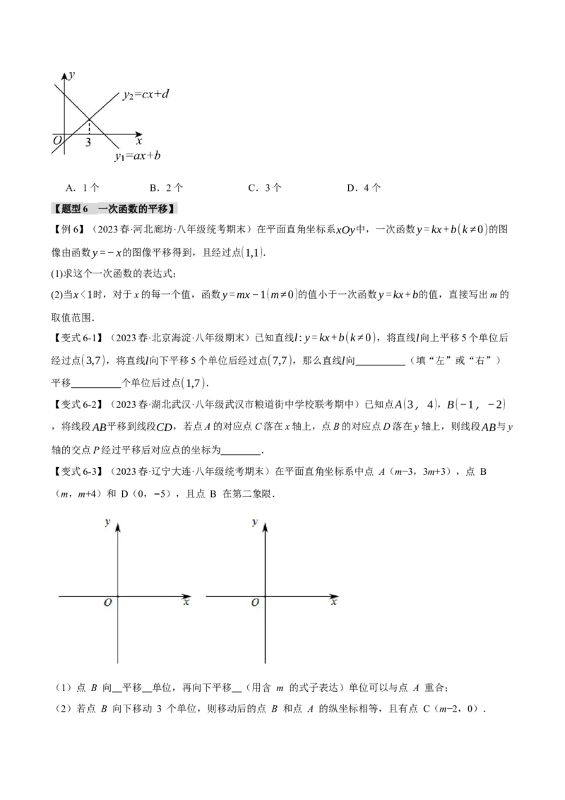 专题19.8一次函数章末九大题型总结（培优篇）（人教版）（学生版）_初中数学_八年级数学下册（人教版）_母题专项-U66_2024版