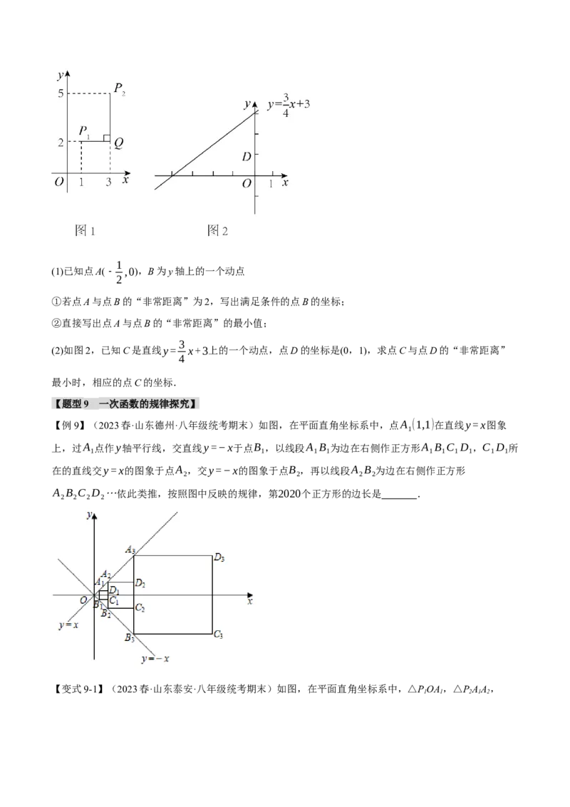 专题19.8一次函数章末九大题型总结（培优篇）（人教版）（学生版）_初中数学_八年级数学下册（人教版）_母题专项-U66_2024版