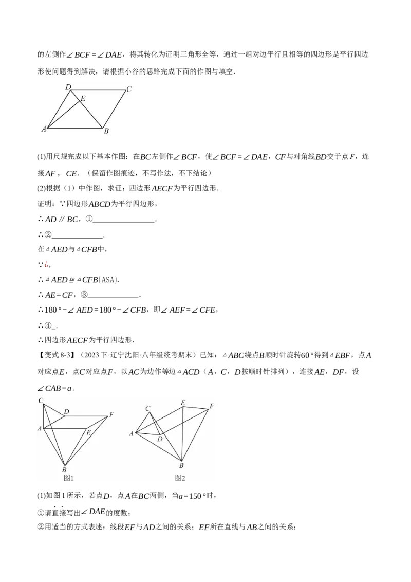 专题18.1平行四边形的性质与判定（十一大题型）（举一反三）（人教版）（学生版）_初中数学_八年级数学下册（人教版）_母题专项-U66_2024版