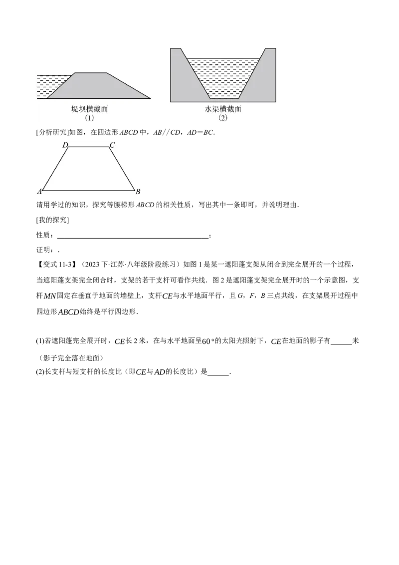 专题18.1平行四边形的性质与判定（十一大题型）（举一反三）（人教版）（学生版）_初中数学_八年级数学下册（人教版）_母题专项-U66_2024版