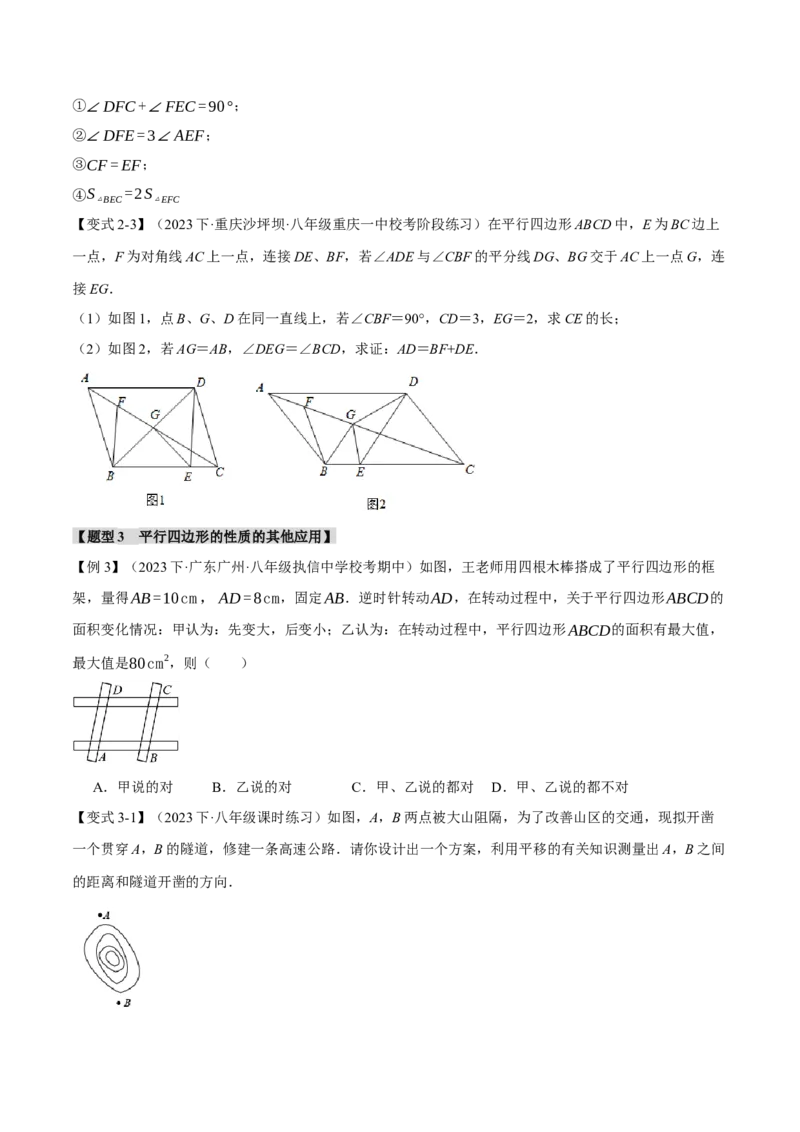 专题18.1平行四边形的性质与判定（十一大题型）（举一反三）（人教版）（学生版）_初中数学_八年级数学下册（人教版）_母题专项-U66_2024版