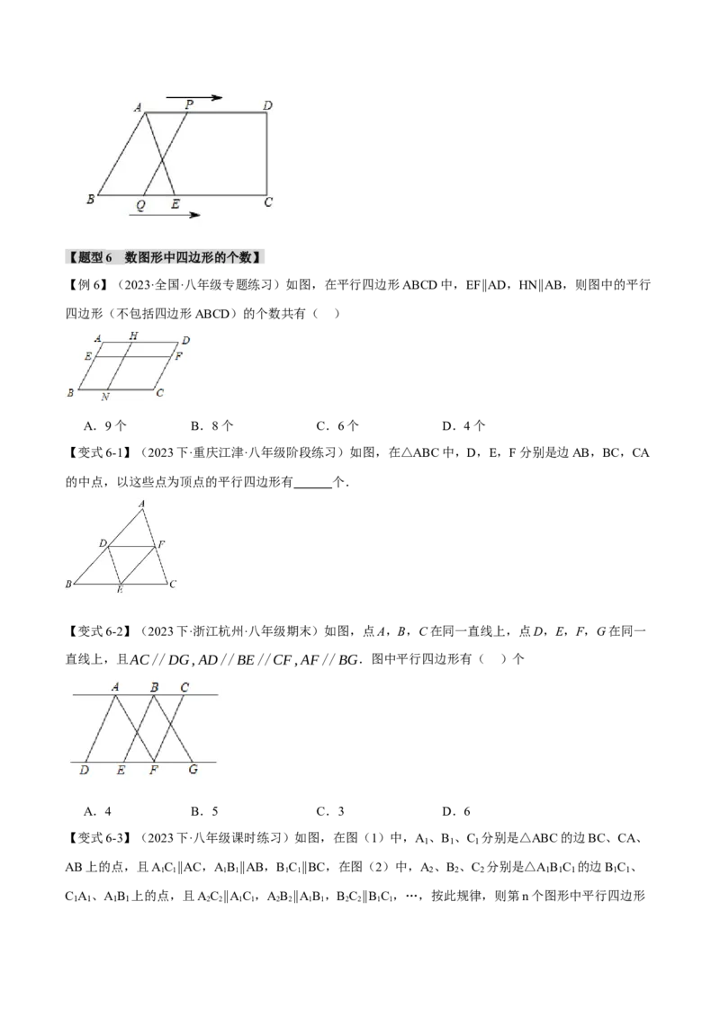 专题18.1平行四边形的性质与判定（十一大题型）（举一反三）（人教版）（学生版）_初中数学_八年级数学下册（人教版）_母题专项-U66_2024版