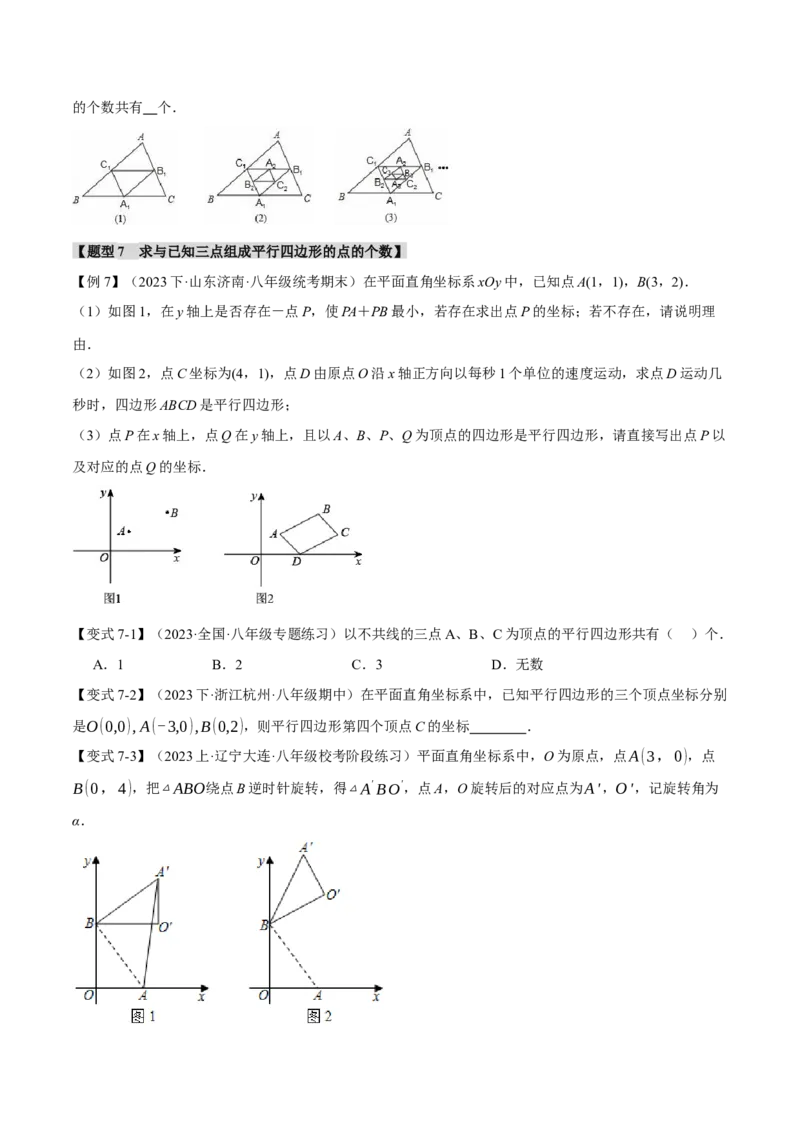 专题18.1平行四边形的性质与判定（十一大题型）（举一反三）（人教版）（学生版）_初中数学_八年级数学下册（人教版）_母题专项-U66_2024版