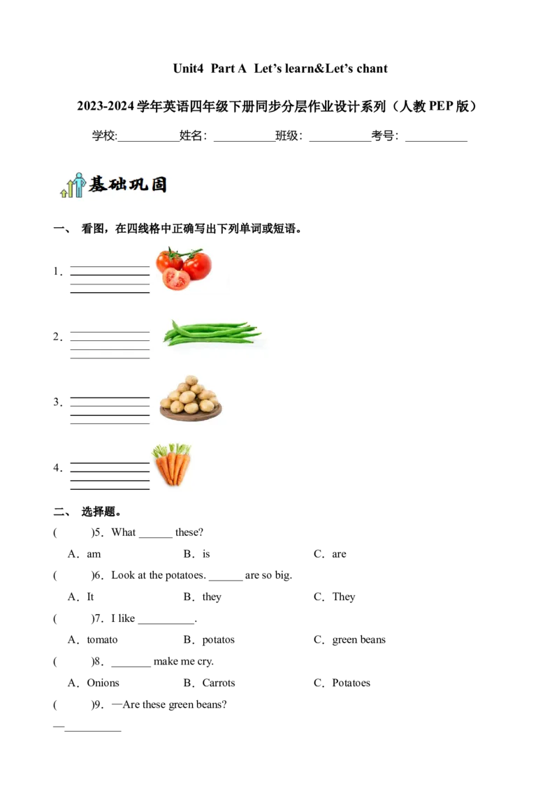 Unit4PartALet&rsquo;slearn&Let&rsquo;schant-英语四年级下册（人教PEP版）_分层作业-K16_2024版