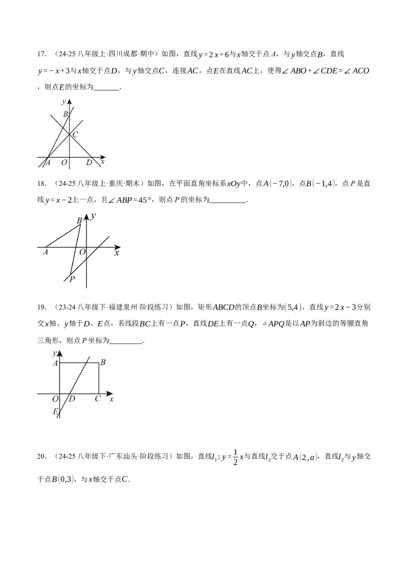专题19.2一次函数与几何综合（压轴题专项讲练）（人教版）（学生版）_初中数学_八年级数学下册（人教版）_压轴题专项-V5_2025版