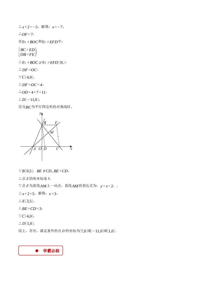专题19.2一次函数与几何综合（压轴题专项讲练）（人教版）（学生版）_初中数学_八年级数学下册（人教版）_压轴题专项-V5_2025版