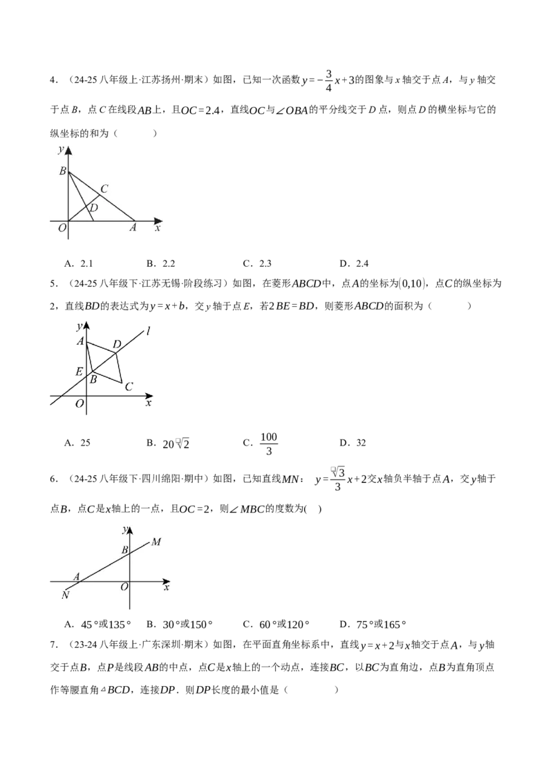 专题19.2一次函数与几何综合（压轴题专项讲练）（人教版）（学生版）_初中数学_八年级数学下册（人教版）_压轴题专项-V5_2025版