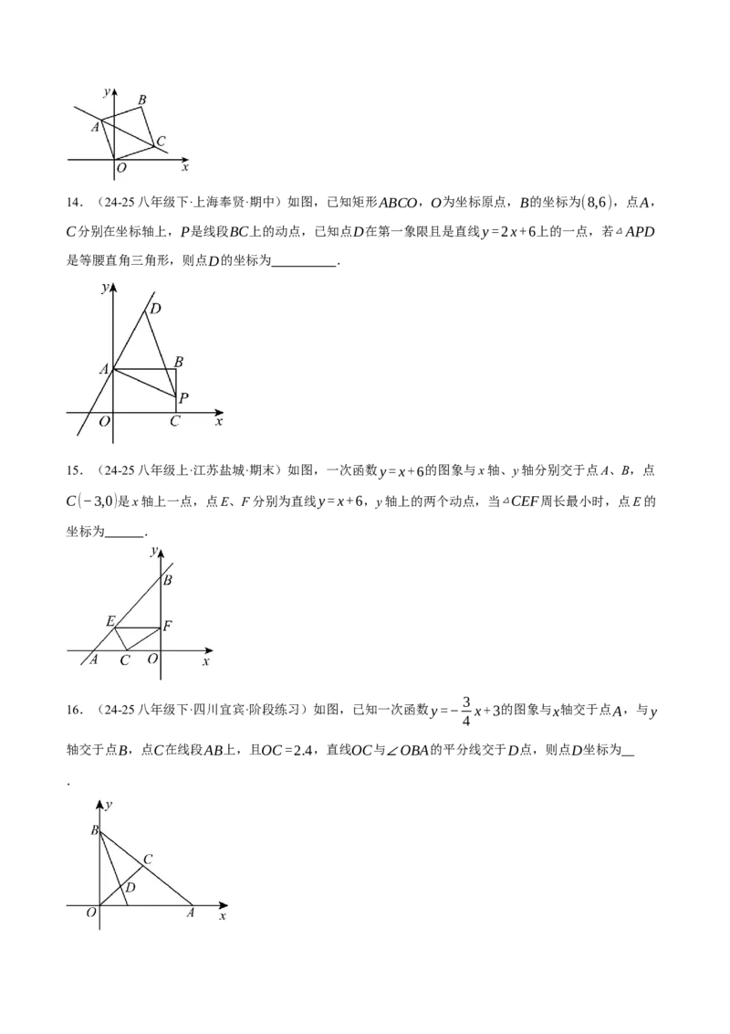 专题19.2一次函数与几何综合（压轴题专项讲练）（人教版）（学生版）_初中数学_八年级数学下册（人教版）_压轴题专项-V5_2025版