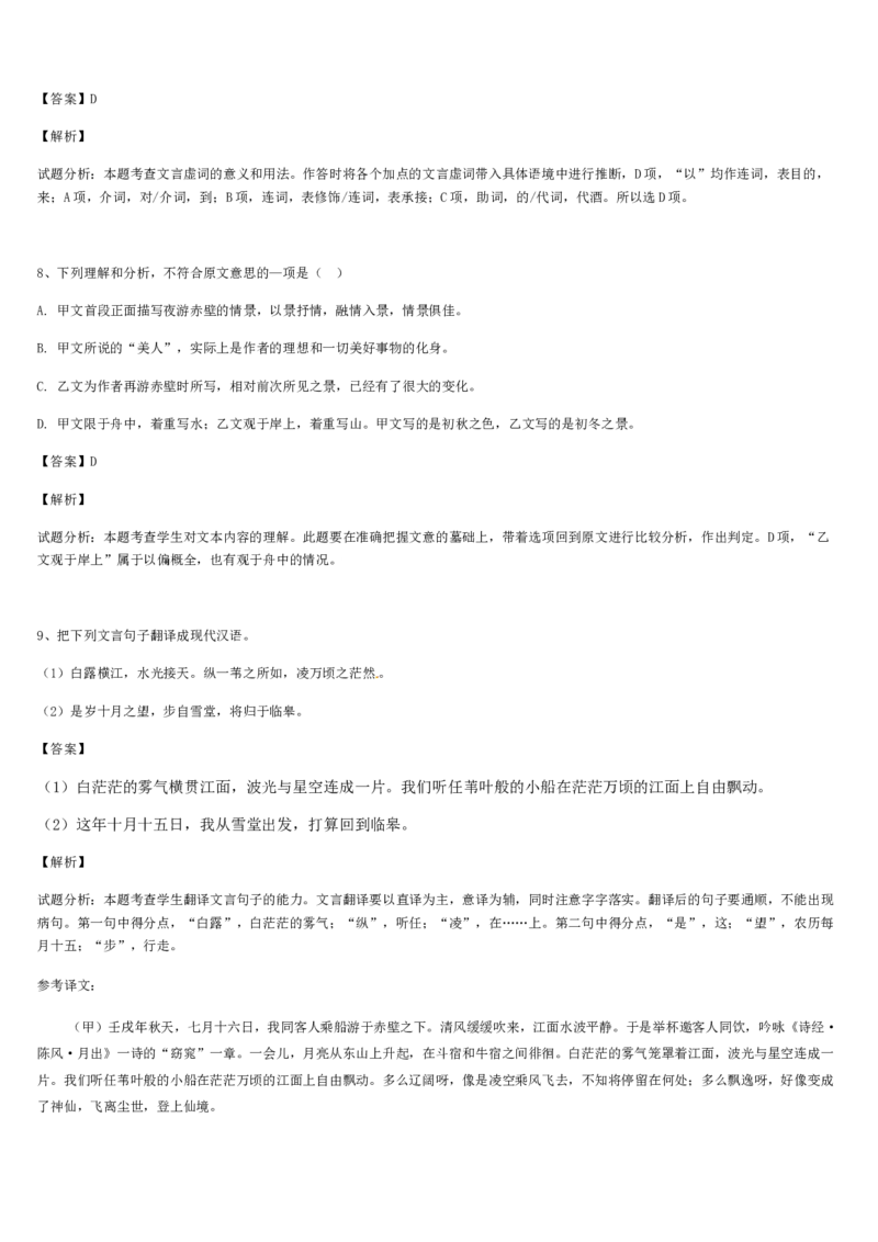 《格致课堂》部编版（2019）高中语文必修上册同步练习：7.16赤壁赋（基础版）_高语_部编版高中语文课件_新版高中语文_01部编高中语文必修上册_第一套课件+教案_第七单元_16.1赤壁赋