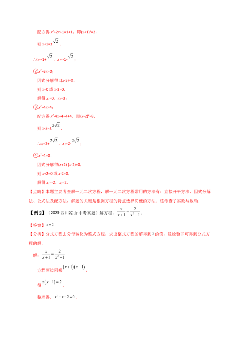 专题21.3一元二次方程解法（知识梳理与考点分类讲解）（人教版）（教师版）_初中数学_九年级数学上册（人教版）_专题突破练习-V4_2025版