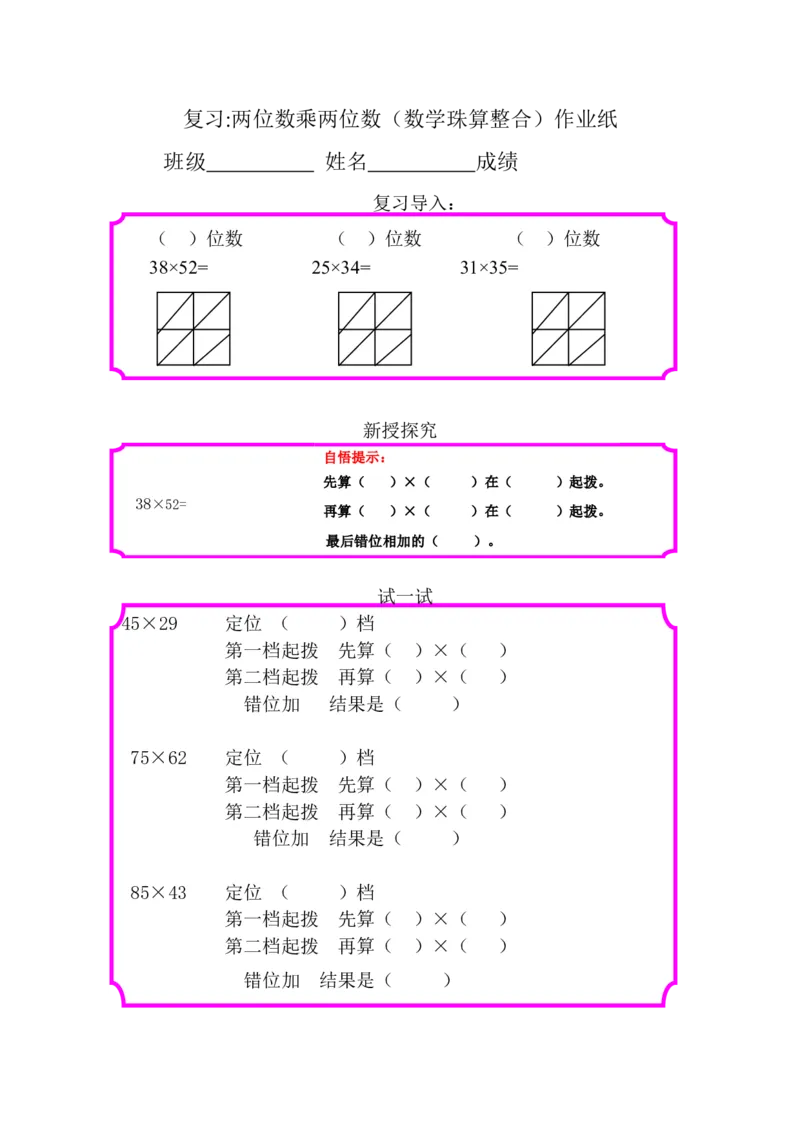 作业复习两位数乘两位数数学和珠心算整合_三年级数学下册（苏教版）_苏教版数学3下优质公开课_一两位数乘两位数_8.复习_《8.复习》江苏省王静老师&mdash;市级优课