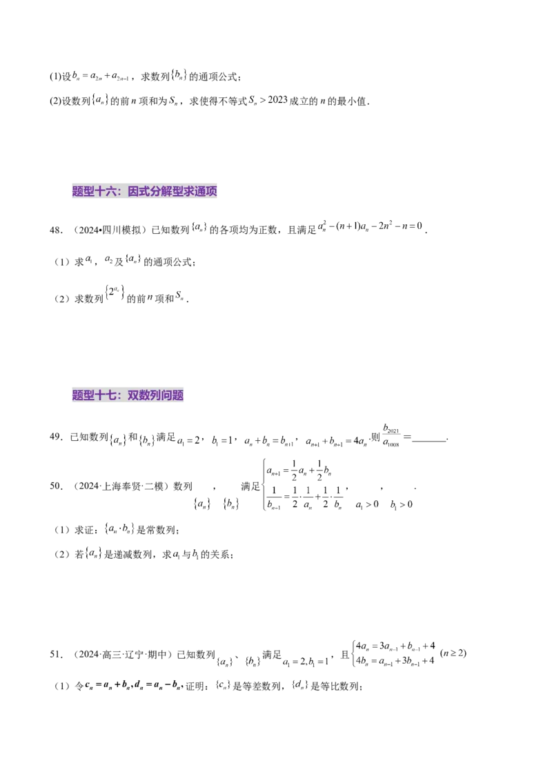 第04讲数列的通项公式（十八大题型）（练习）（原卷版）_2.2025数学总复习_2025年新高考资料_一轮复习_2025年高考数学一轮复习讲练测（新教材新高考，含2024高考真题）_第六章数列