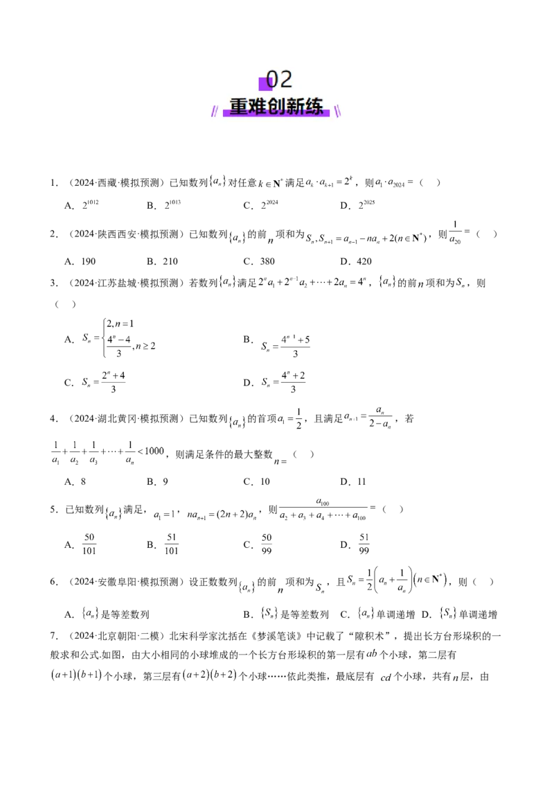 第04讲数列的通项公式（十八大题型）（练习）（原卷版）_2.2025数学总复习_2025年新高考资料_一轮复习_2025年高考数学一轮复习讲练测（新教材新高考，含2024高考真题）_第六章数列