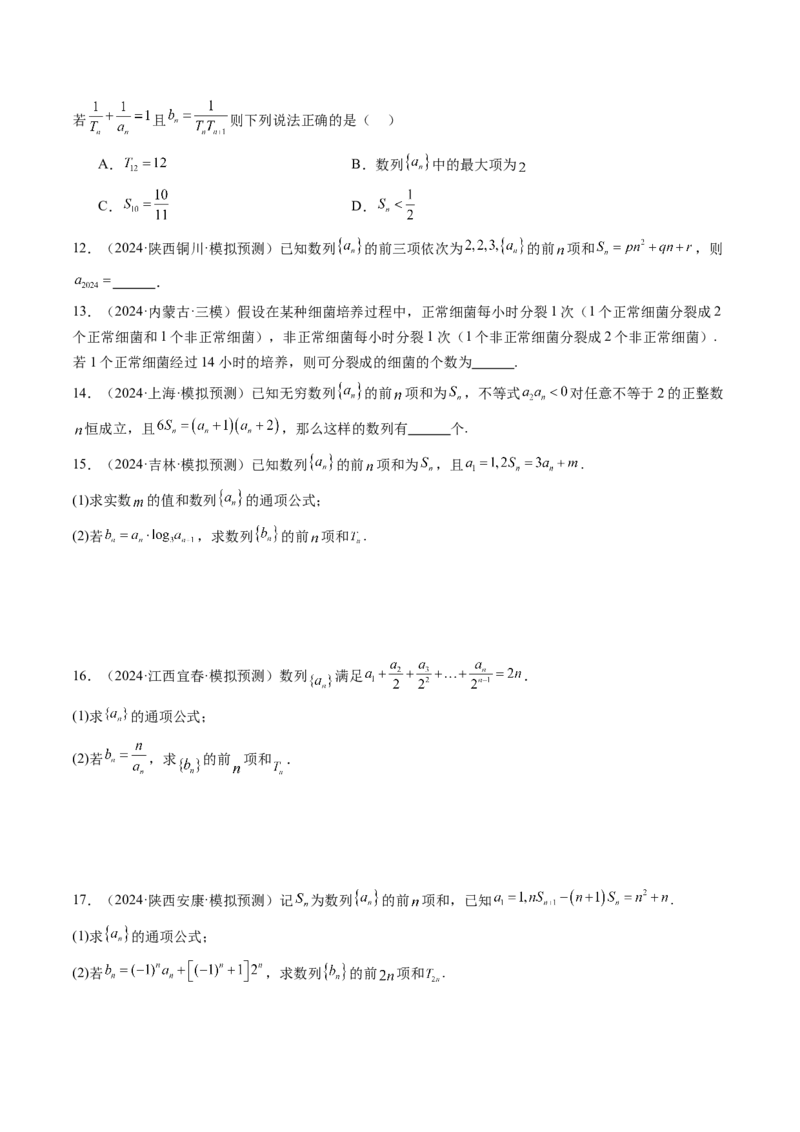 第04讲数列的通项公式（十八大题型）（练习）（原卷版）_2.2025数学总复习_2025年新高考资料_一轮复习_2025年高考数学一轮复习讲练测（新教材新高考，含2024高考真题）_第六章数列