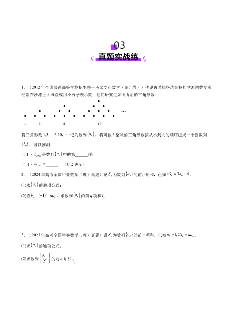 第04讲数列的通项公式（十八大题型）（练习）（原卷版）_2.2025数学总复习_2025年新高考资料_一轮复习_2025年高考数学一轮复习讲练测（新教材新高考，含2024高考真题）_第六章数列