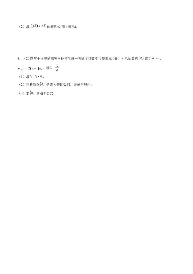 第04讲数列的通项公式（十八大题型）（练习）（原卷版）_2.2025数学总复习_2025年新高考资料_一轮复习_2025年高考数学一轮复习讲练测（新教材新高考，含2024高考真题）_第六章数列