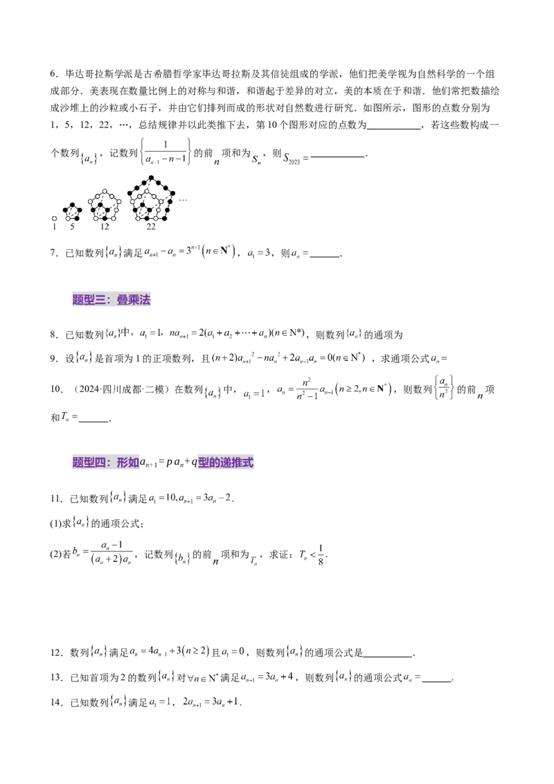 第04讲数列的通项公式（十八大题型）（练习）（原卷版）_2.2025数学总复习_2025年新高考资料_一轮复习_2025年高考数学一轮复习讲练测（新教材新高考，含2024高考真题）_第六章数列