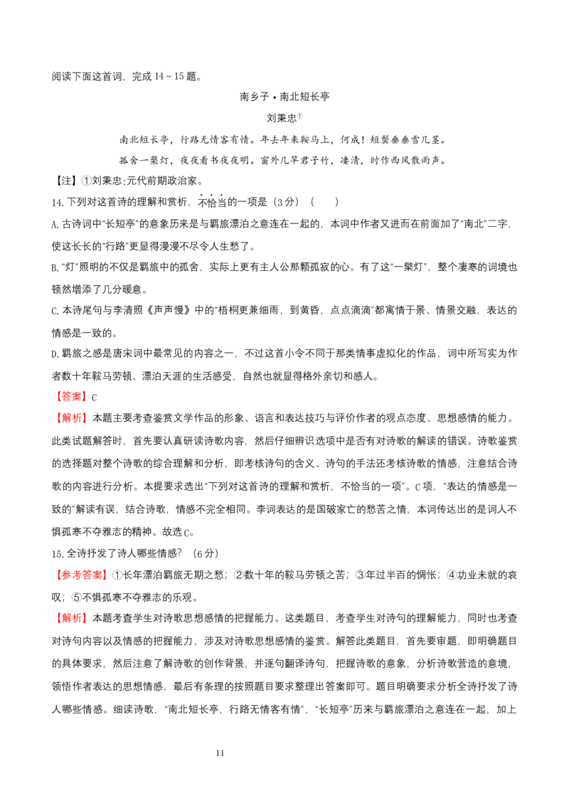 《4.2心有一团火，温暖众人心》同步练习_高语_人教版高中语文_01部编高中语文必修上册_01第一套课件+教案_第二单元_4.2心有一团火，温暖众人心