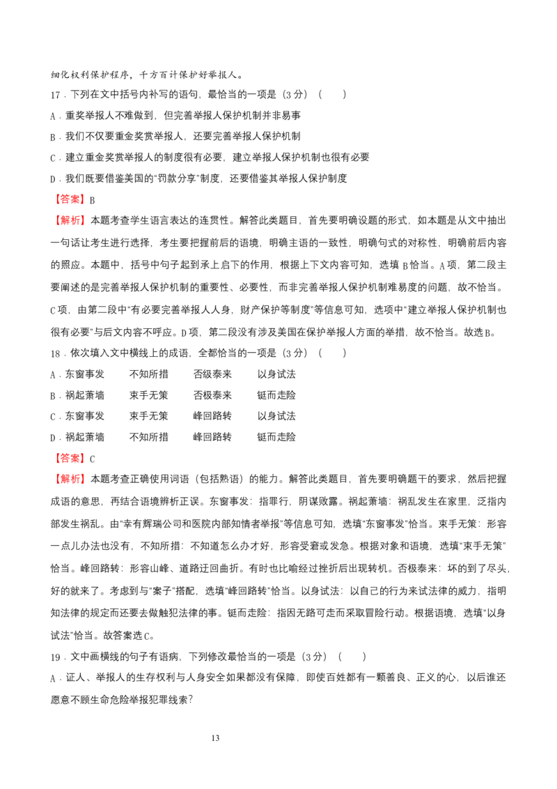 《4.2心有一团火，温暖众人心》同步练习_高语_人教版高中语文_01部编高中语文必修上册_01第一套课件+教案_第二单元_4.2心有一团火，温暖众人心