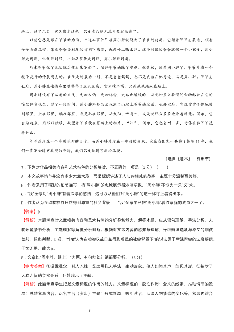《4.2心有一团火，温暖众人心》同步练习_高语_人教版高中语文_01部编高中语文必修上册_01第一套课件+教案_第二单元_4.2心有一团火，温暖众人心