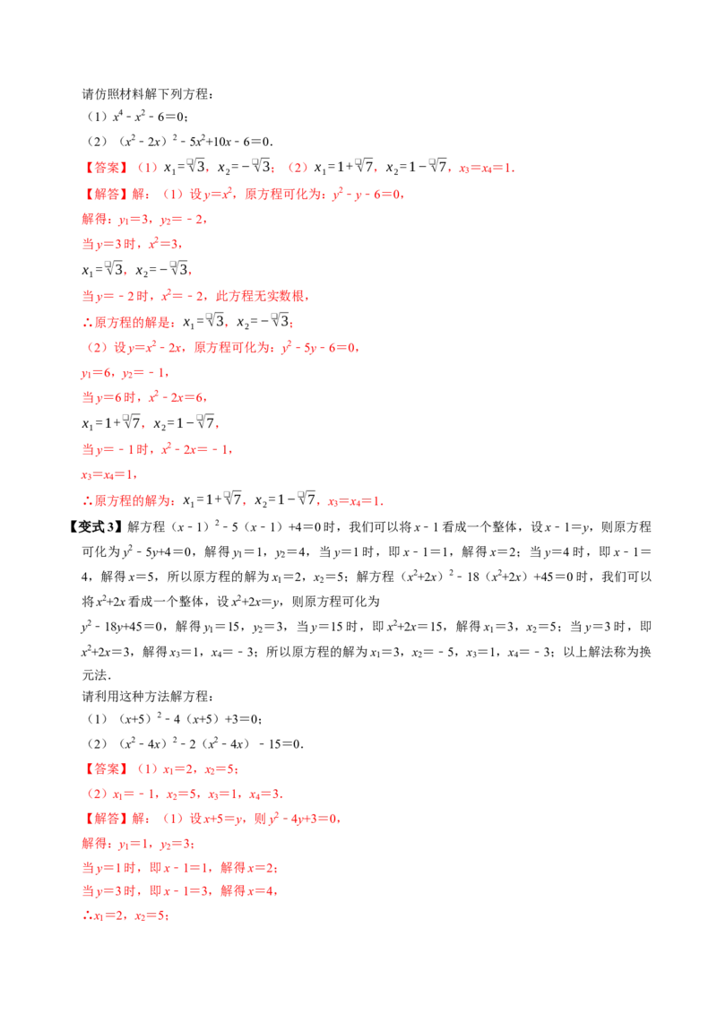 专题21.4解一元二次方程&mdash;&mdash;因式分解法（高效培优讲义）（教师版）_初中数学_九年级数学上册（人教版）_同步讲义-U18_2026版
