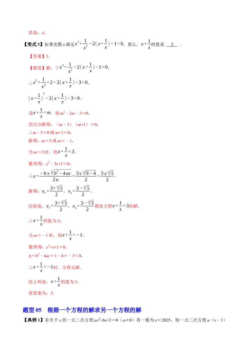 专题21.4解一元二次方程&mdash;&mdash;因式分解法（高效培优讲义）（教师版）_初中数学_九年级数学上册（人教版）_同步讲义-U18_2026版