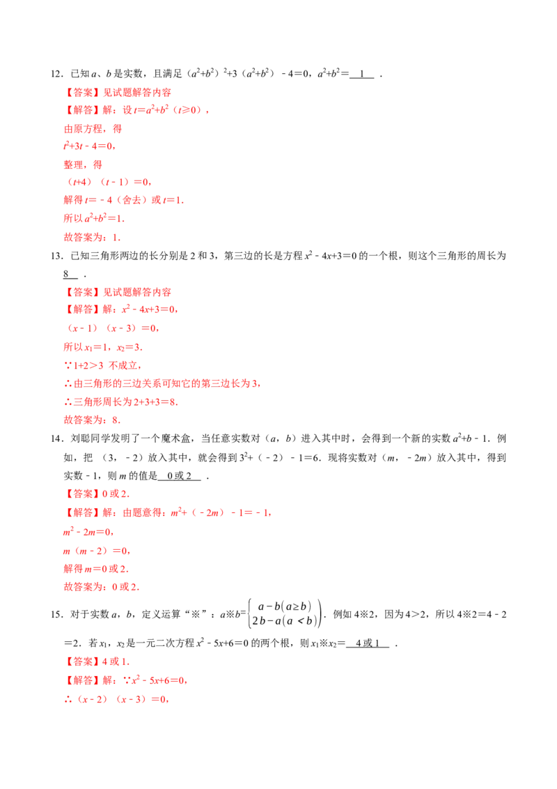 专题21.4解一元二次方程&mdash;&mdash;因式分解法（高效培优讲义）（教师版）_初中数学_九年级数学上册（人教版）_同步讲义-U18_2026版