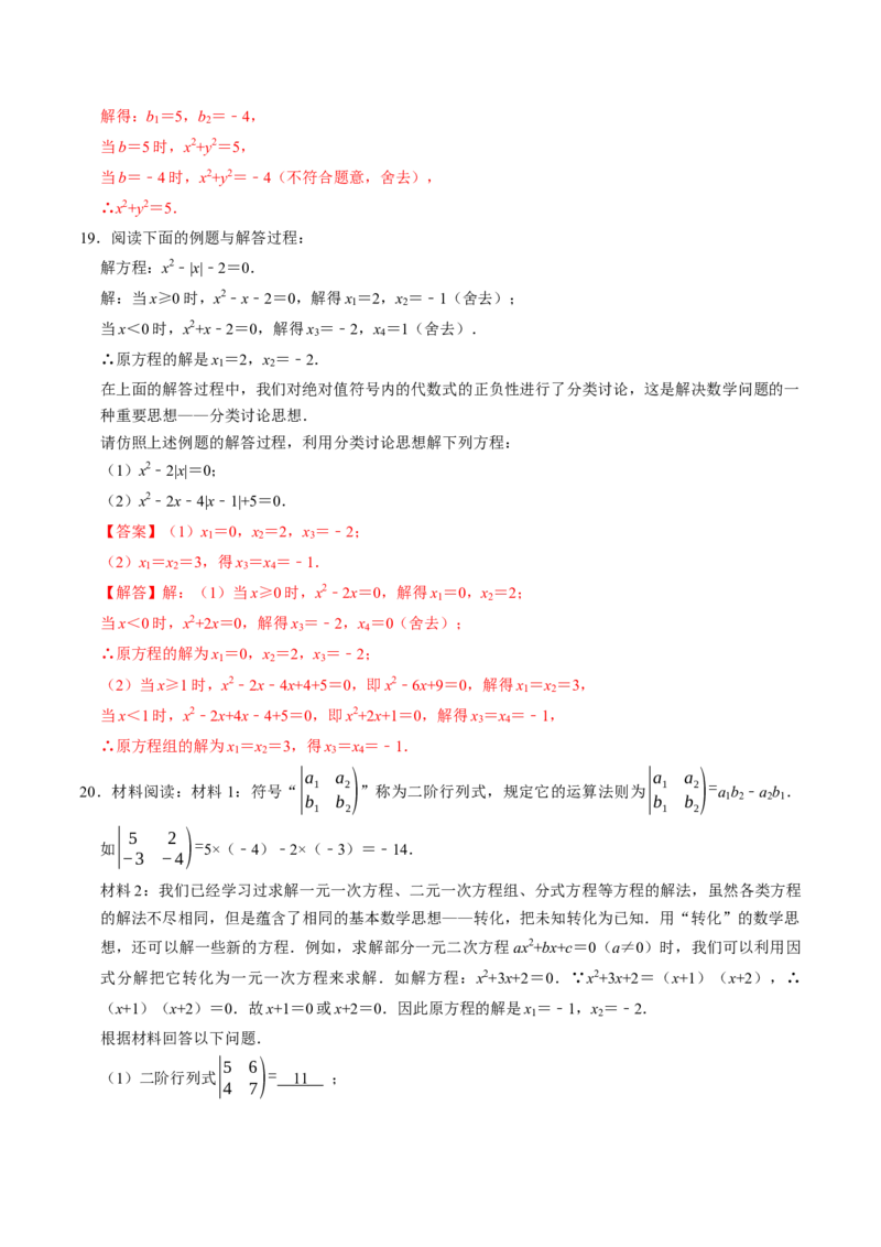 专题21.4解一元二次方程&mdash;&mdash;因式分解法（高效培优讲义）（教师版）_初中数学_九年级数学上册（人教版）_同步讲义-U18_2026版