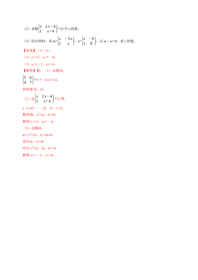 专题21.4解一元二次方程&mdash;&mdash;因式分解法（高效培优讲义）（教师版）_初中数学_九年级数学上册（人教版）_同步讲义-U18_2026版