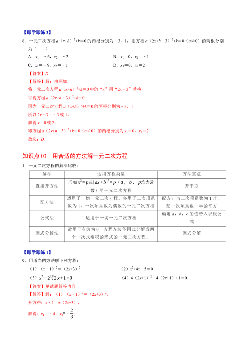 专题21.4解一元二次方程&mdash;&mdash;因式分解法（高效培优讲义）（教师版）_初中数学_九年级数学上册（人教版）_同步讲义-U18_2026版