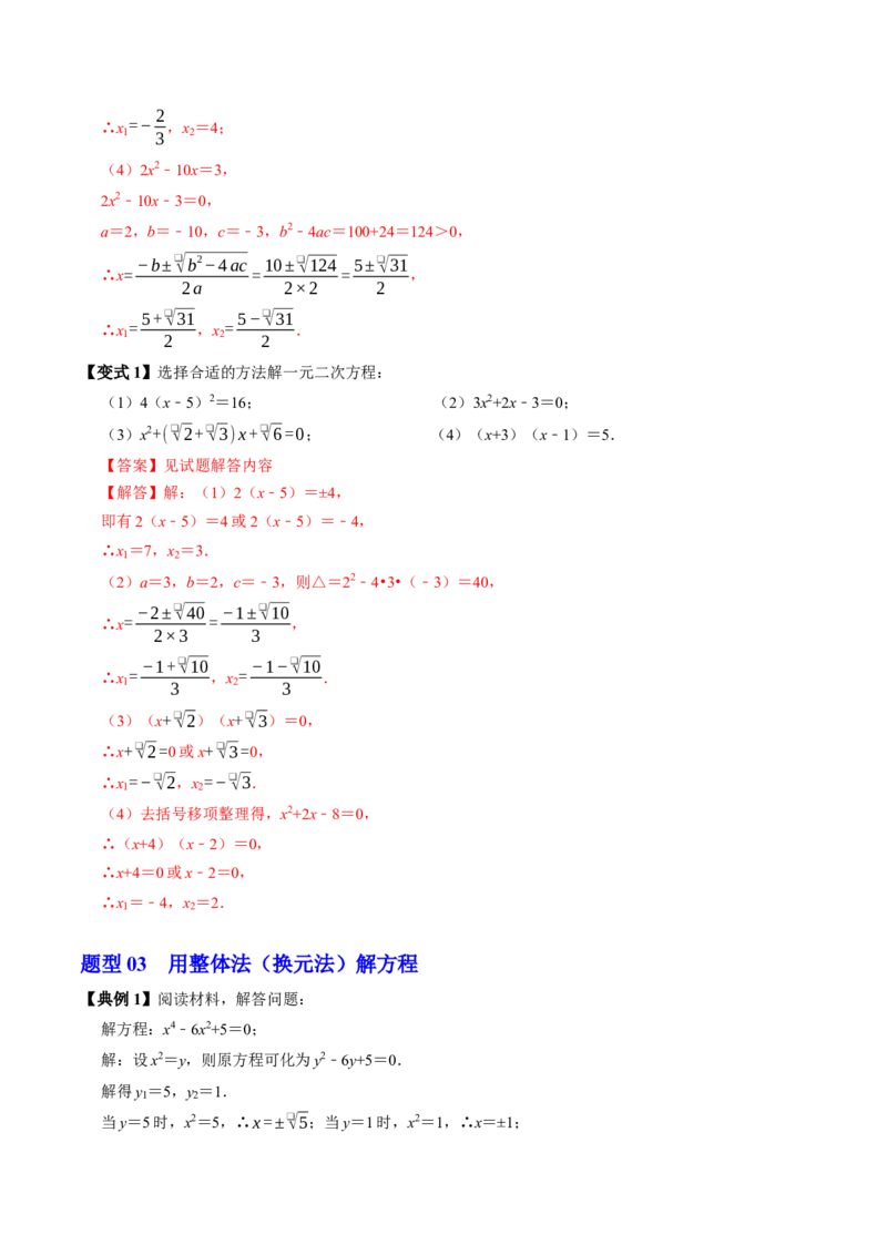 专题21.4解一元二次方程&mdash;&mdash;因式分解法（高效培优讲义）（教师版）_初中数学_九年级数学上册（人教版）_同步讲义-U18_2026版