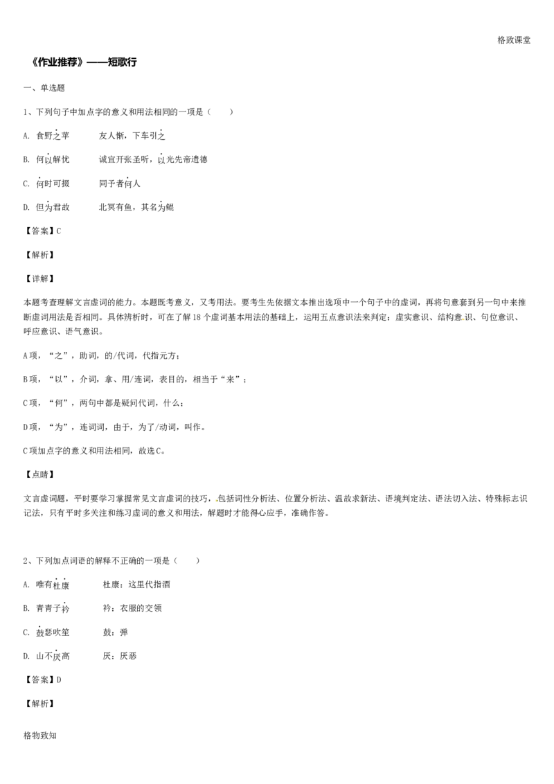 《格致课堂》部编版（2019）高中语文必修上册同步练习：3.7.1短歌行_高语_新版高中语文_01部编高中语文必修上册_第一套课件+教案_第三单元_7.1短歌行