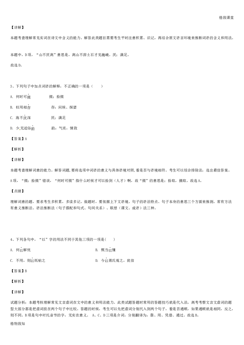 《格致课堂》部编版（2019）高中语文必修上册同步练习：3.7.1短歌行_高语_新版高中语文_01部编高中语文必修上册_第一套课件+教案_第三单元_7.1短歌行