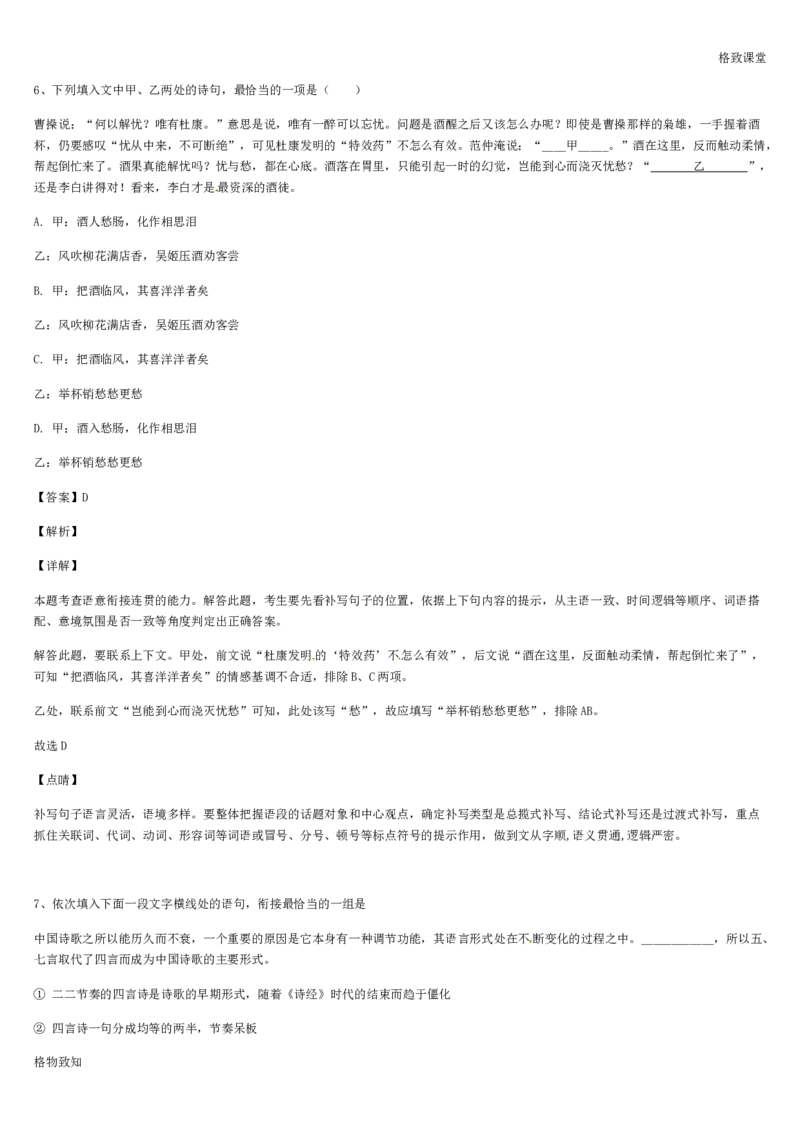 《格致课堂》部编版（2019）高中语文必修上册同步练习：3.7.1短歌行_高语_新版高中语文_01部编高中语文必修上册_第一套课件+教案_第三单元_7.1短歌行