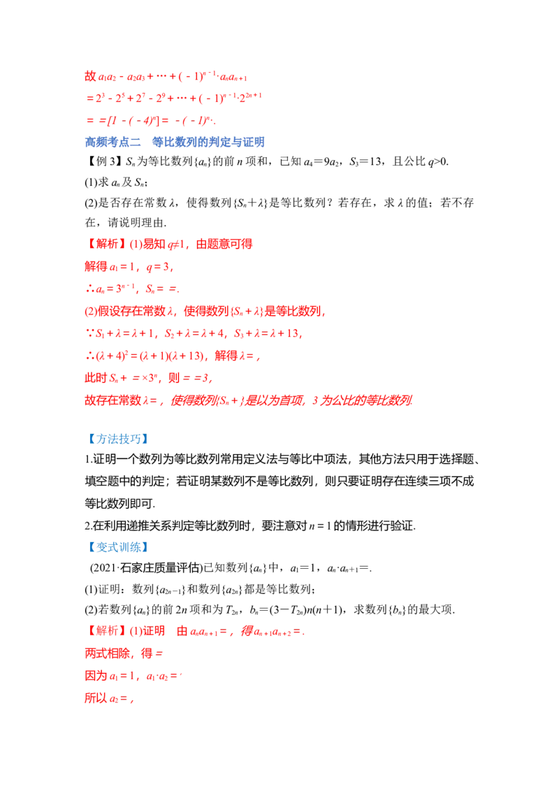 第03讲等比数列及前n项和（讲）（解析版）_2.2025数学总复习_赠品通用版（老高考）复习资料_一轮复习_2023年高考数学一轮复习讲练测（全国通用）_专题07数列