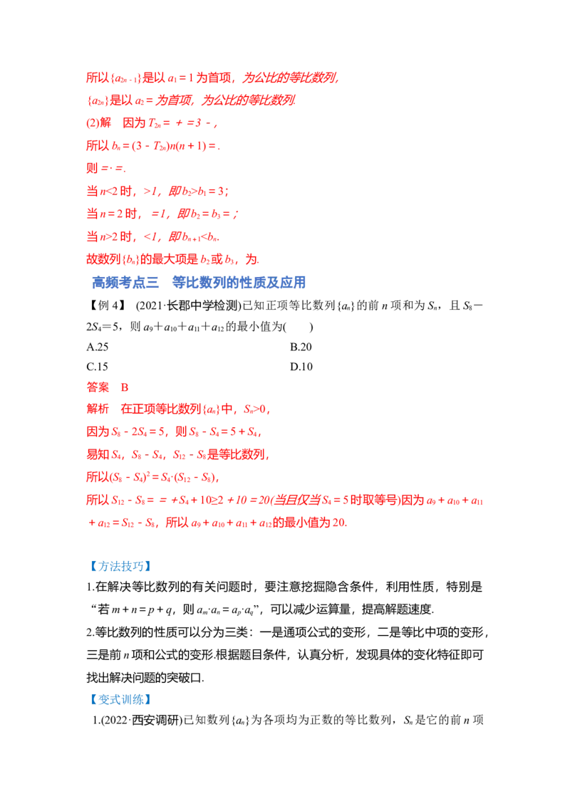 第03讲等比数列及前n项和（讲）（解析版）_2.2025数学总复习_赠品通用版（老高考）复习资料_一轮复习_2023年高考数学一轮复习讲练测（全国通用）_专题07数列