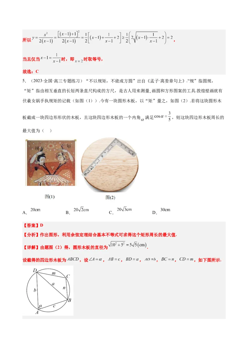 第04练基本不等式（精练：基础+重难点）一轮复习讲义2024年高考数学高频考点题型归纳与方法总结（新高考通用）解析版_2.2025数学总复习_2024年新高考资料_1.2024一轮复习