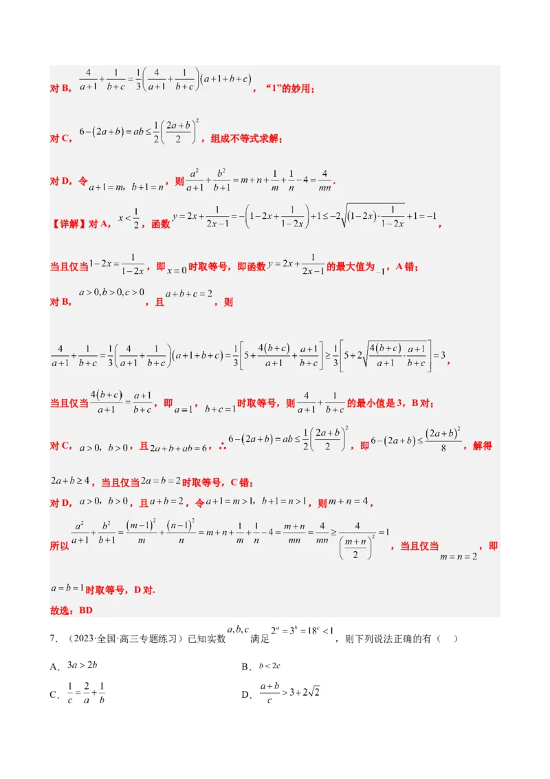第04练基本不等式（精练：基础+重难点）一轮复习讲义2024年高考数学高频考点题型归纳与方法总结（新高考通用）解析版_2.2025数学总复习_2024年新高考资料_1.2024一轮复习