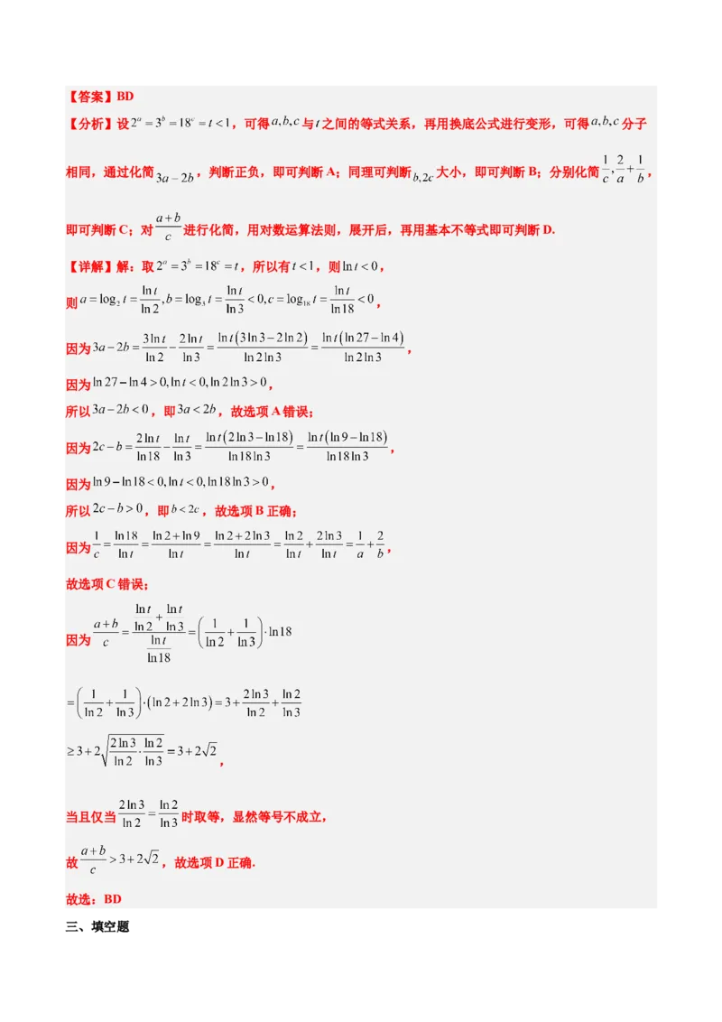 第04练基本不等式（精练：基础+重难点）一轮复习讲义2024年高考数学高频考点题型归纳与方法总结（新高考通用）解析版_2.2025数学总复习_2024年新高考资料_1.2024一轮复习